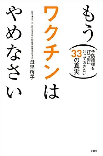 コロナワクチン打ちますか？