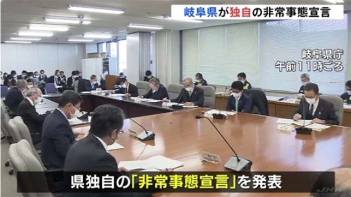 岐阜県、独自の非常事態宣言を発表