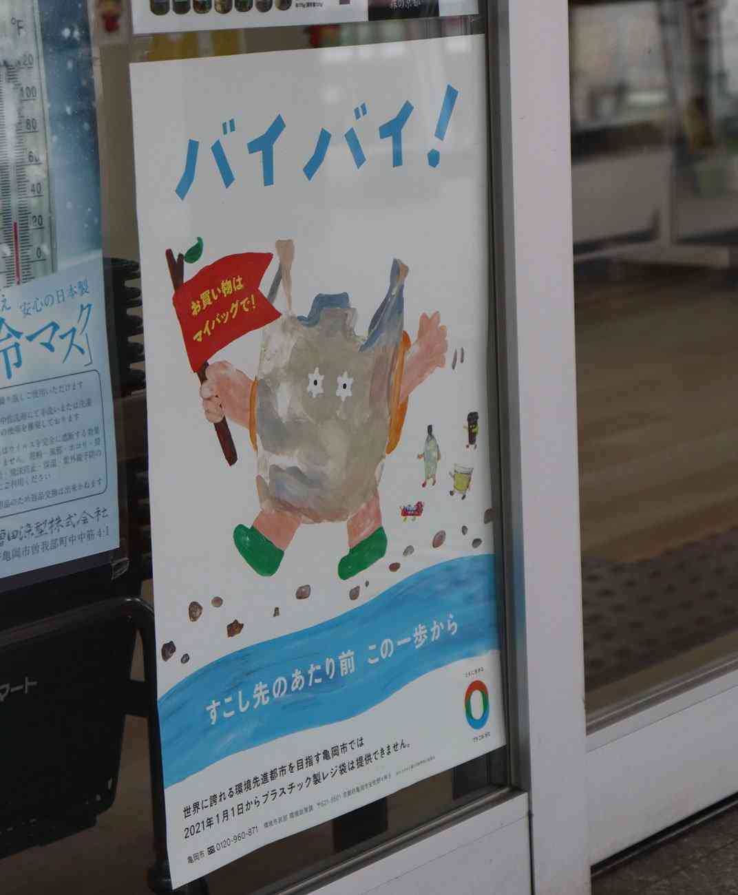 プラ製レジ袋全面禁止、全国初の条例が施行　京都・亀岡、有料でも不可｜政治｜地域のニュース｜京都新聞