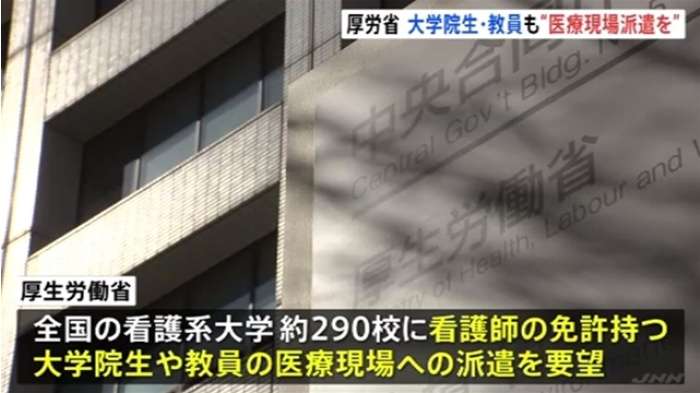 厚労省、看護系大学に大学院生や教員の医療現場への派遣を要望｜TBS NEWS