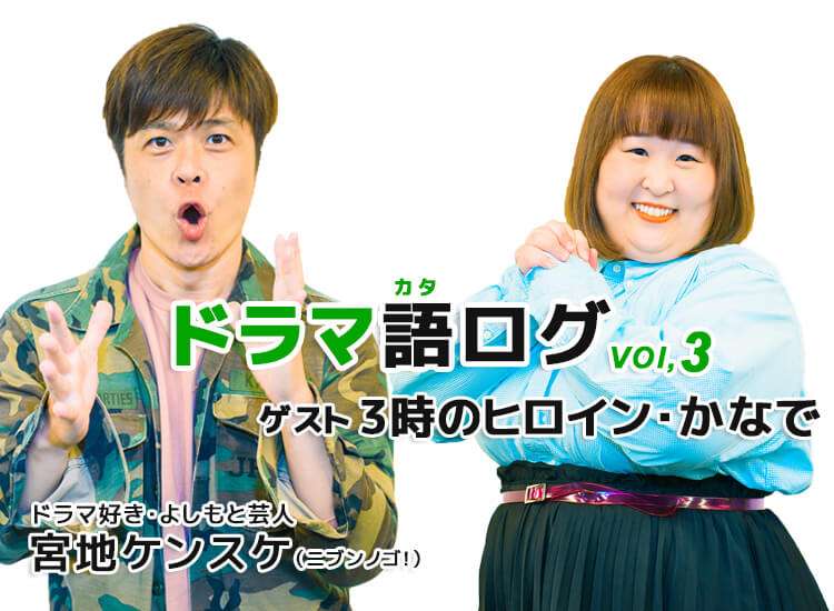 【ドラマ語ログ】3時のヒロイン かなでが選ぶ！嵐 二宮和也出演ドラマベスト3！ | TVマガ
