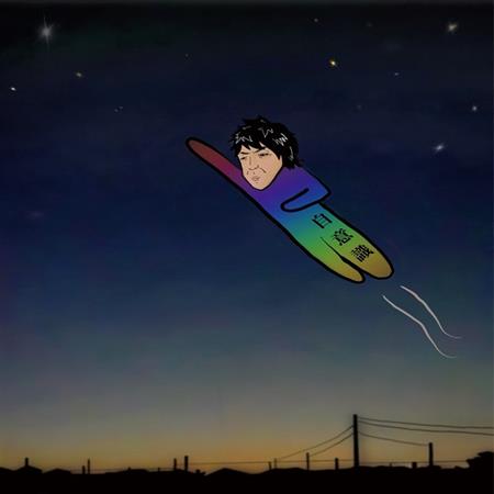 中村倫也、初エッセイ集「ＴＨＥ　やんごとなき雑談」で作家デビュー（サンケイスポーツ） - Yahoo!ニュース