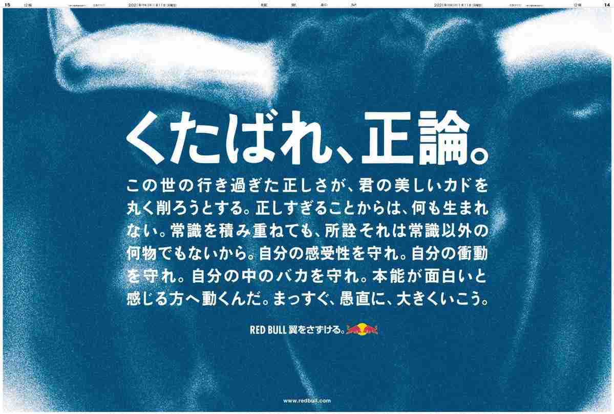 「くたばれ、正論。」成人の日の広告に賛否   「今のタイミングでこれ?」批判も集まる事態に
