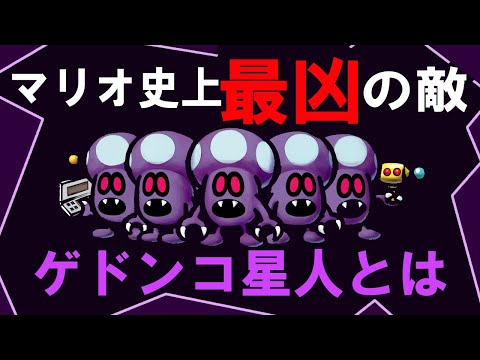 マリオで最もシナリオがヤバいゲーム『マリオ＆ルイージRPG2』 - YouTube
