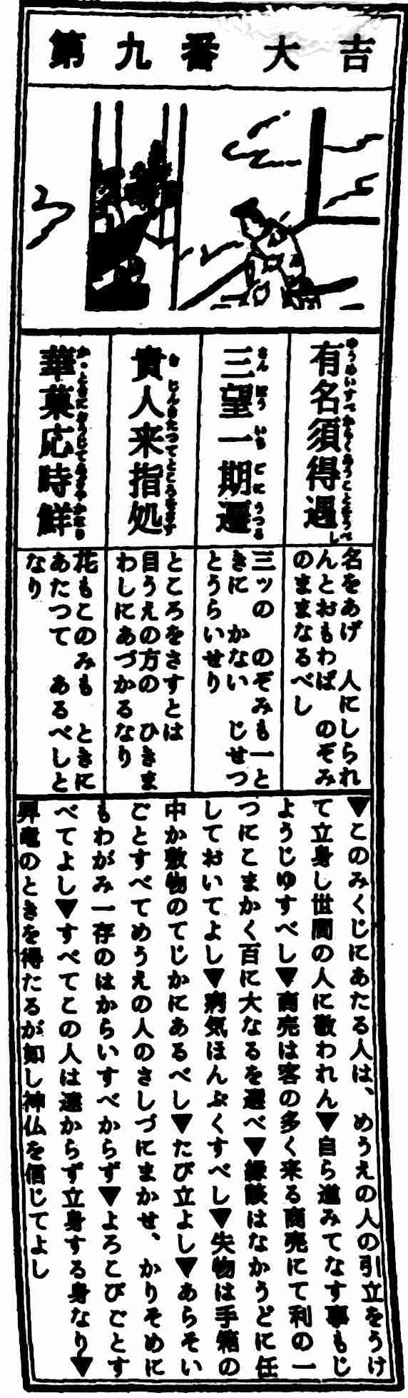 おみくじ 9番  大吉の意味は？内容・意味・解釈を紹介