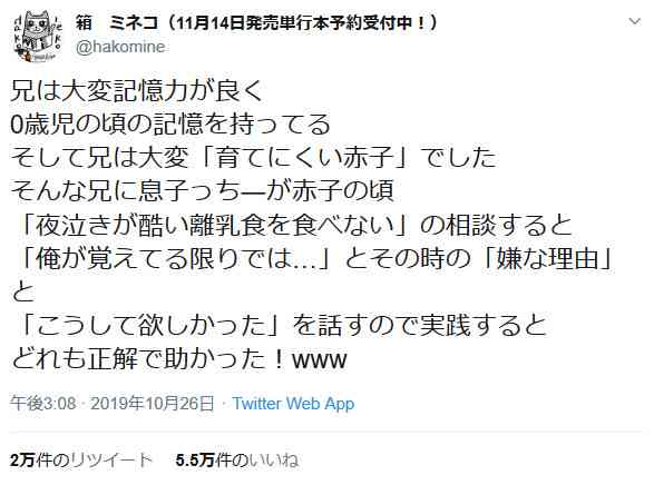 0歳の頃の記憶をもつ兄 乳児が泣く理由をことごとく説明 | おたくま経済新聞