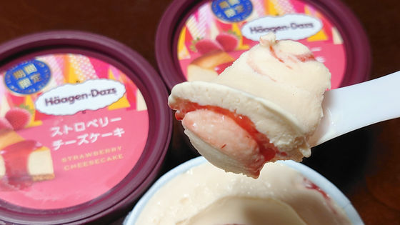 これぞチーズケーキという味わいのハーゲンダッツ「ストロベリーチーズケーキ」