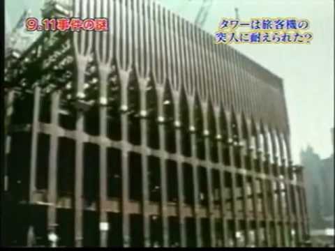 911事件の謎 - YouTube
