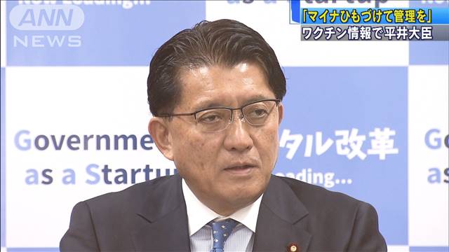 「ワクチン接種情報にマイナンバーの紐づけを」