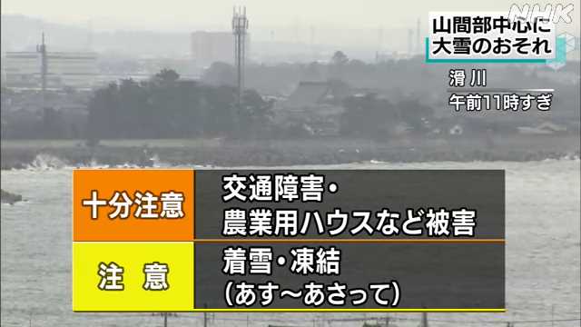山間部を中心に大雪のおそれ｜NHK 富山県のニュース