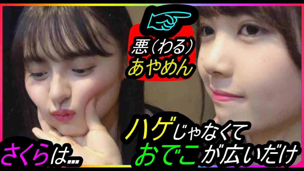 【遠藤さくら】「ハゲいじり」にムッとする未公開映像『ハゲ＝おでこ』 - YouTube