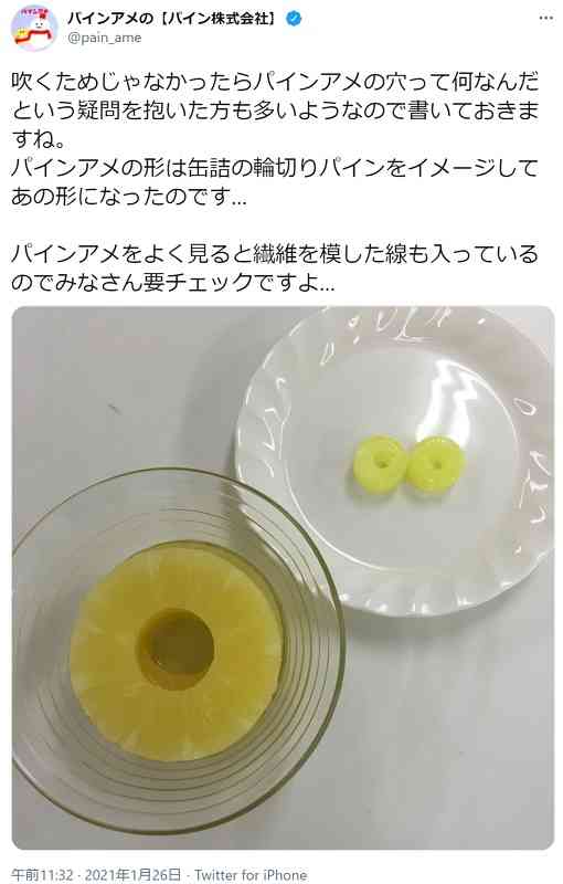 パインアメを吹いて鳴らさないで……感染症対策を呼びかける製造元のツイートが話題に