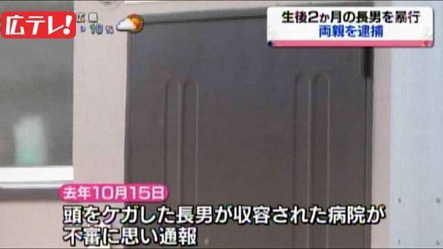 2か月の長男踏みつける父親、母親は携帯で撮影…頭部負傷で意識不明の重体