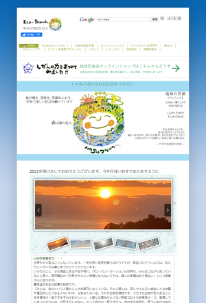 えがおの力について of Eco-Branch