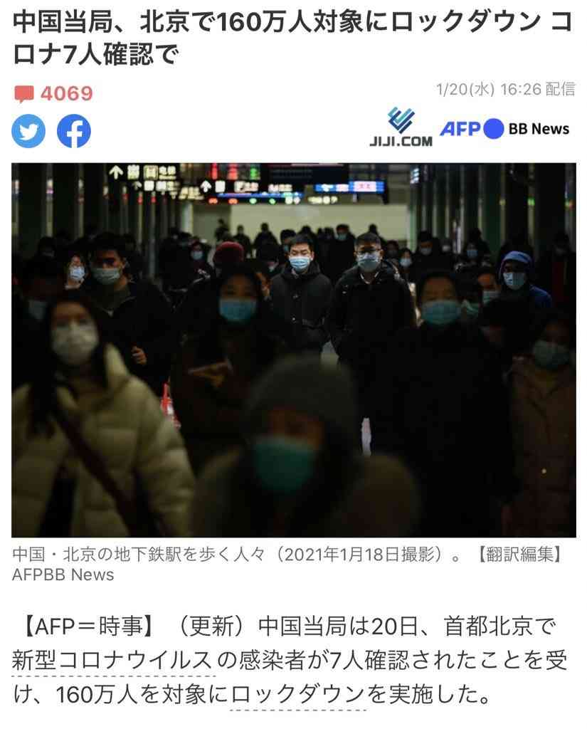 北京で変異ウイルスの感染確認 警戒強化