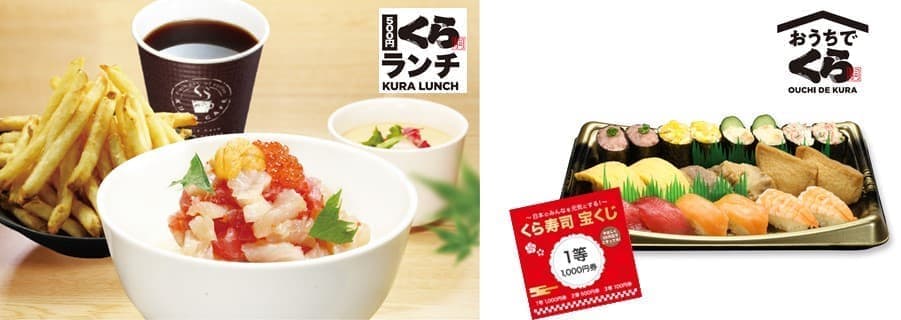 くら寿司のランチ、緊急事態宣言により異常な安さに 半分ヤケクソの可能性も