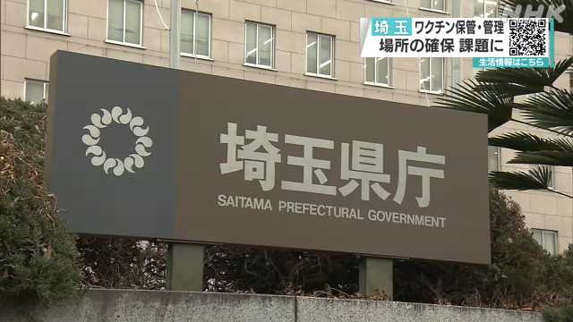ワクチン接種準備課題は場所確保｜NHK 埼玉県のニュース