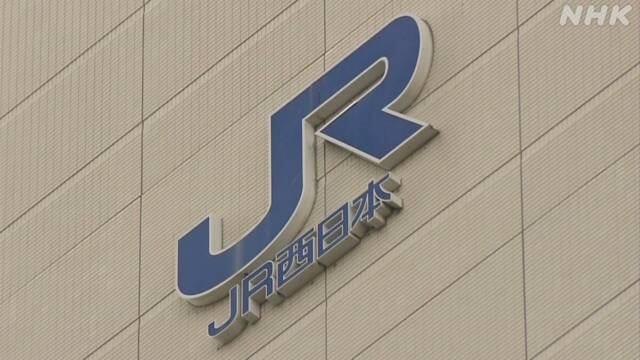 JR西日本 2月に1日1000人の「一時帰休」実施 去年5月以来2回目 | 新型コロナ 経済影響 | NHKニュース