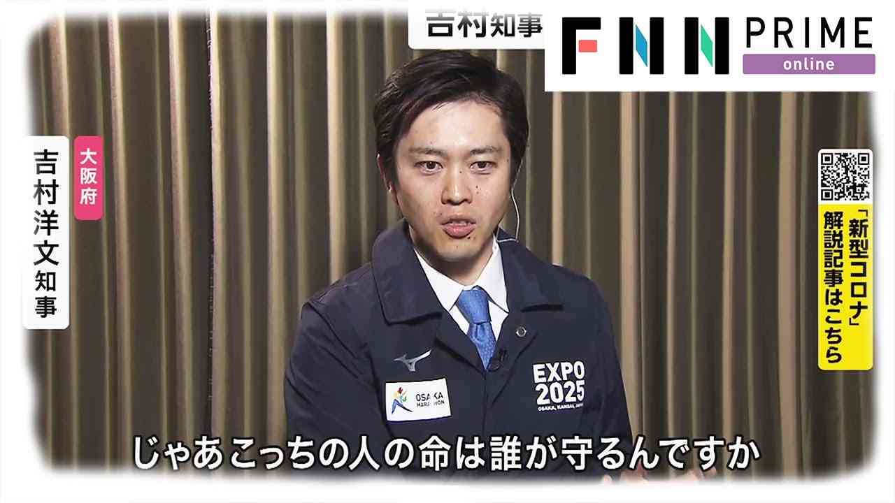 吉村知事「解除基準を明確に」　大阪独自で出口戦略 - YouTube
