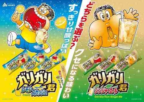 ガリガリ君40周年の新味第1弾「ジンジャーエール」