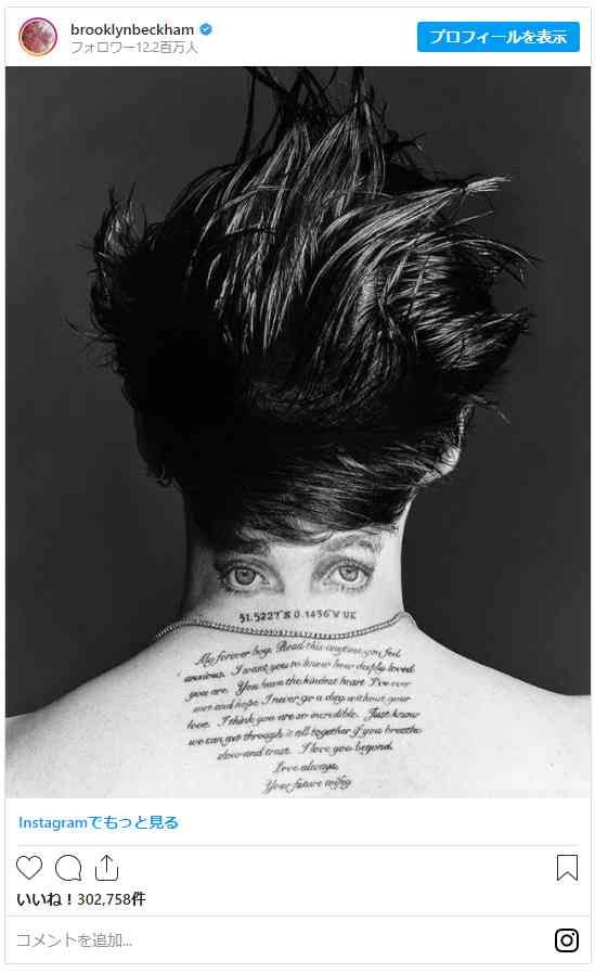 ベッカム長男、巨大タトゥーをさらに拡大！  婚約者からのラブレターを全文彫り込む