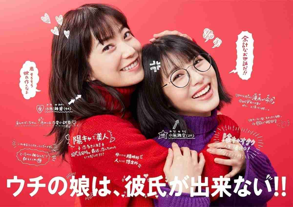 【ニュース】『ウチの娘は、彼氏が出来ない!!』TVer見逃し配信再生数が日本テレビ歴代1位を獲得 - エキサイトニュース