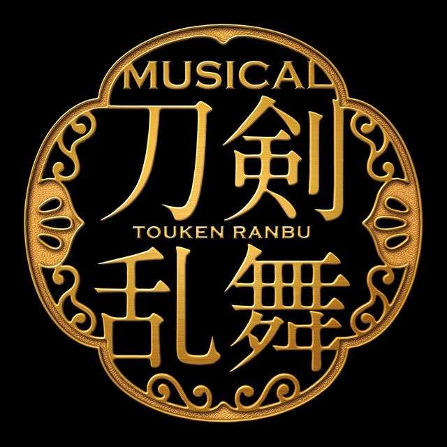 刀剣乱舞好きな人!