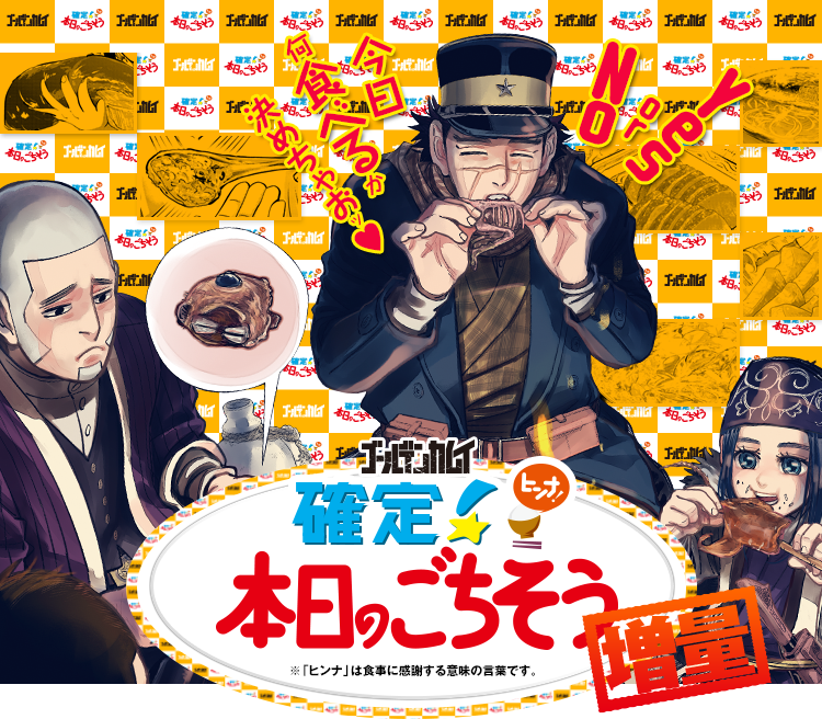 ゴールデンカムイ総合トピ　part28