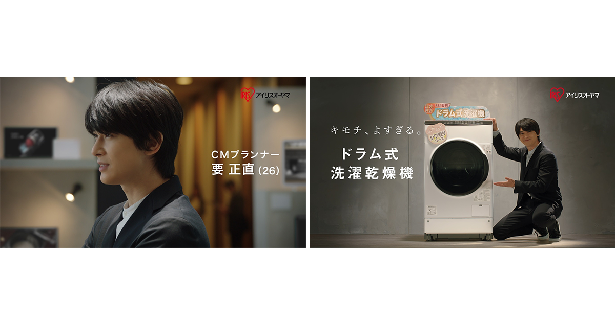 家電シリーズのＴＶＣＭに吉沢亮さんを起用。パックごはんに続く「ＣＭプランナー」要正直役で2月20日より全国放送開始｜2021年｜ニュース｜企業情報｜アイリスオーヤマ