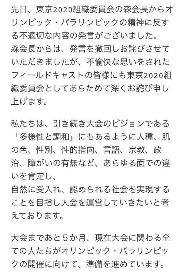 東京五輪組織委、ボランティアにおわびメール送信「不適切な内容の発言」あった