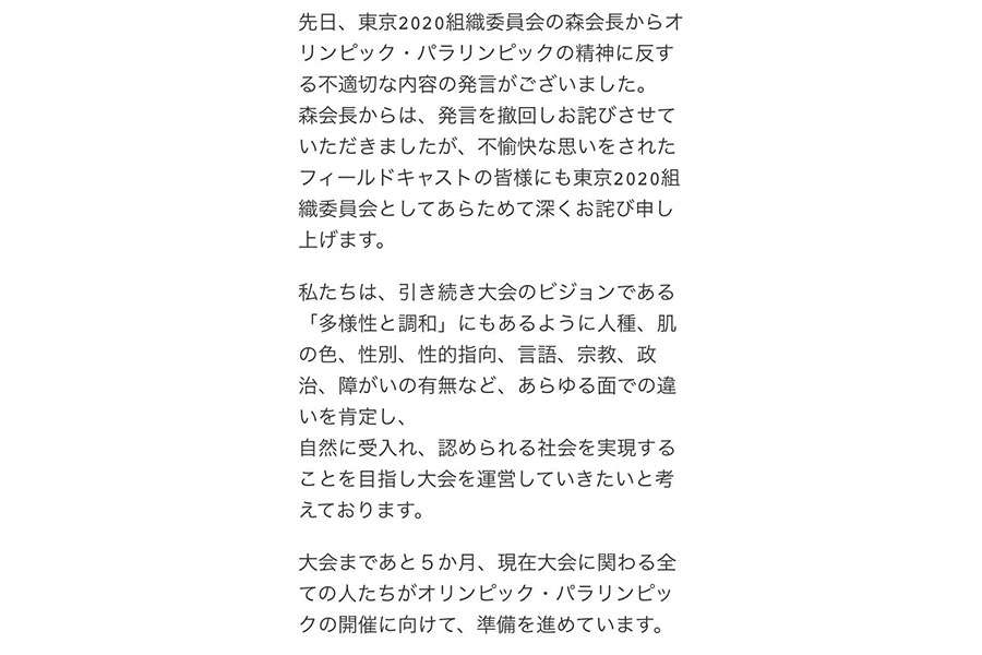 東京五輪組織委、ボランティアにおわびメール送信「不適切な内容の発言」あった | ENCOUNT