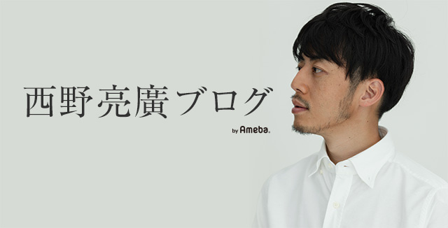吉本興業の「契約」について思うこと by キンコン西野 | 西野亮廣ブログ Powered by Ameba
