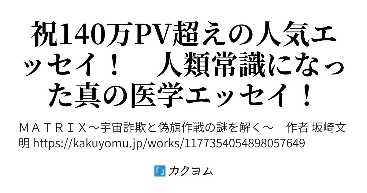 第196話　山口4区選「ムサシ」、安倍総理の不正選挙疑惑 - 洗脳社会＜マトリックス＞の謎を解く～科学も医学も迷信だった～（坂崎文明） - カクヨム