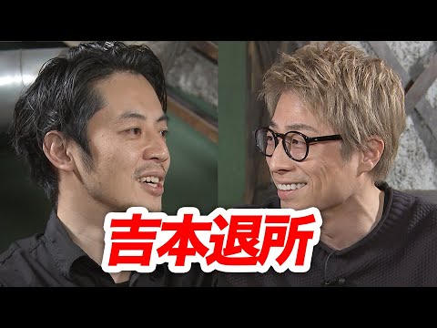 キンコン西野と緊急対談！吉本退所の真相、忖度ナシで聞いてみたよ。 - YouTube