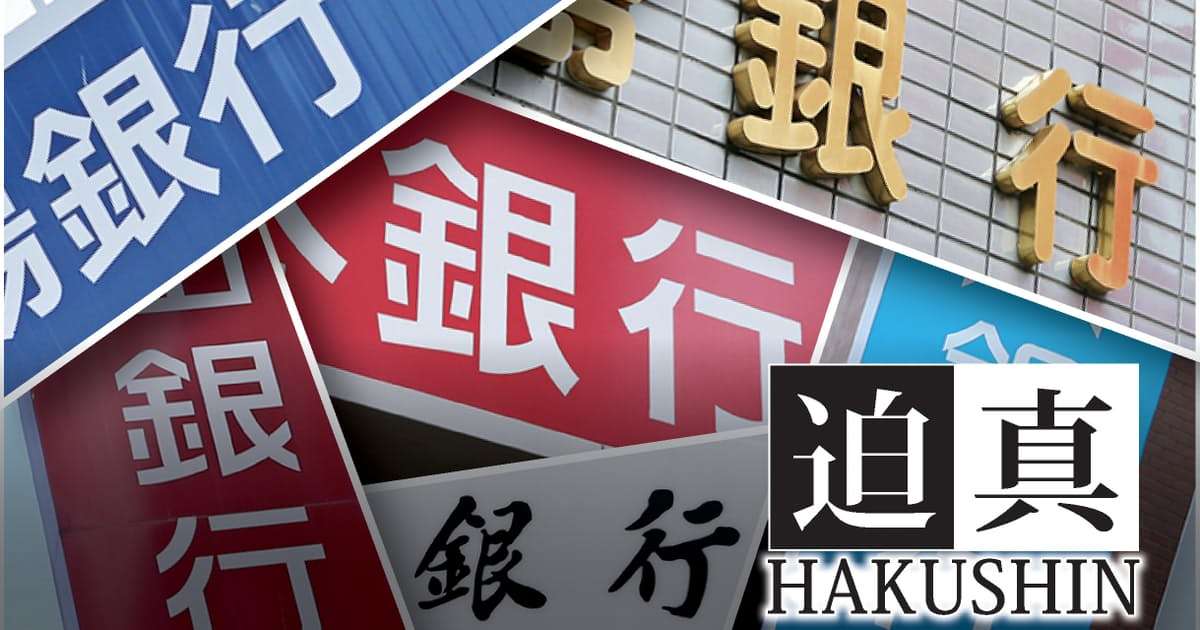 「まだフロッピー」の現実　地銀、現状維持が改革阻む: 日本経済新聞