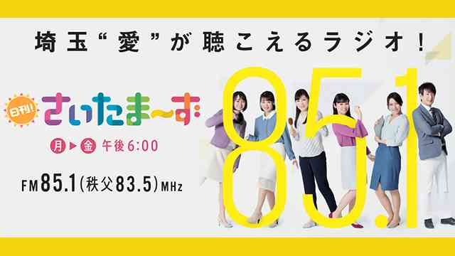 日刊！さいたま～ず | 「～青天を衝けスペシャル キャストインタビュー 栄一兄妹編～」 | NHKラジオ らじる★らじる