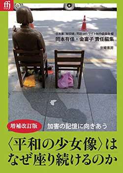 文春も報じた「慰安婦像の正体は米軍事故被害者」は完全なデマだった！ 官邸とネトウヨ情報に丸乗りし印象操作 (2017年12月7日) - エキサイトニュース