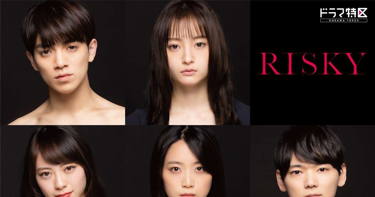 「RISKY～復讐は罪の味～」萩原みのり主演で実写ドラマ化！共演は宮近海斗、山下リオ、深川麻衣、古川雄輝｜シネマトゥデイ