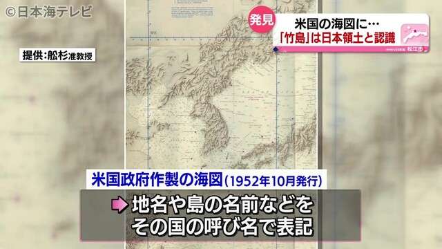 米国が竹島を日本の領土と認識　地図を発見（日本海テレビ） - Yahoo!ニュース