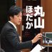 丸山 穂高 on Twitter: 