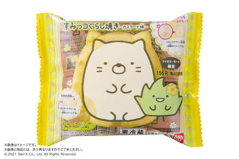 すみっコぐらしの「癒しスイーツ」がファミマに！新商品「もちもちすみっコぐらし焼き　カスタード味」