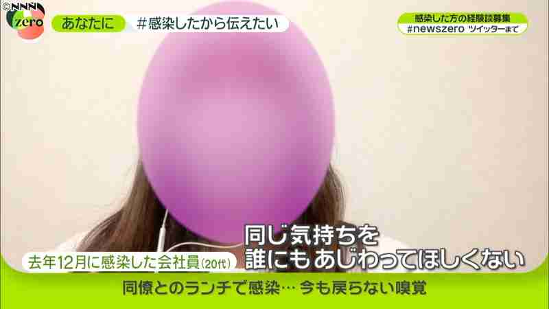 “ランチで感染”戻らない嗅覚　２０代女性｜日テレNEWS24