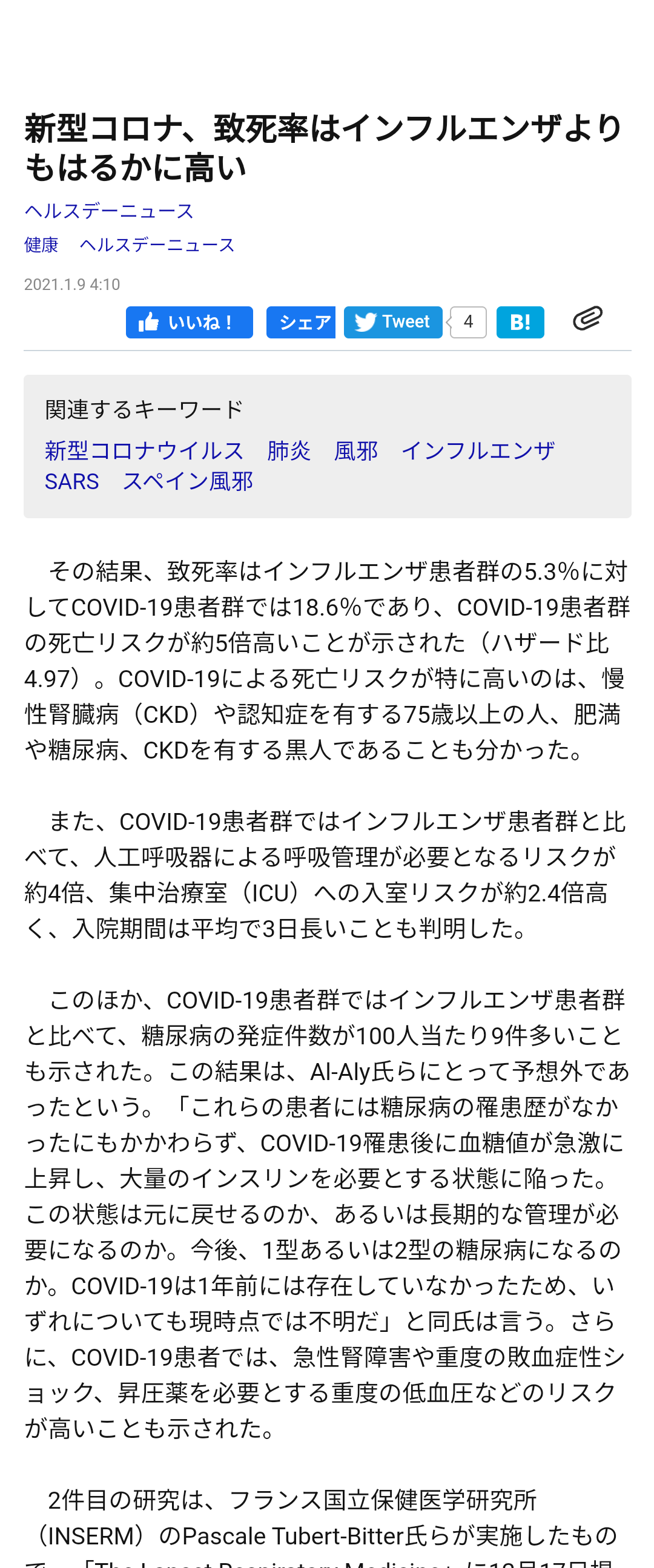 新型コロナ 東京都で新たに327人の感染確認 重症者は82人