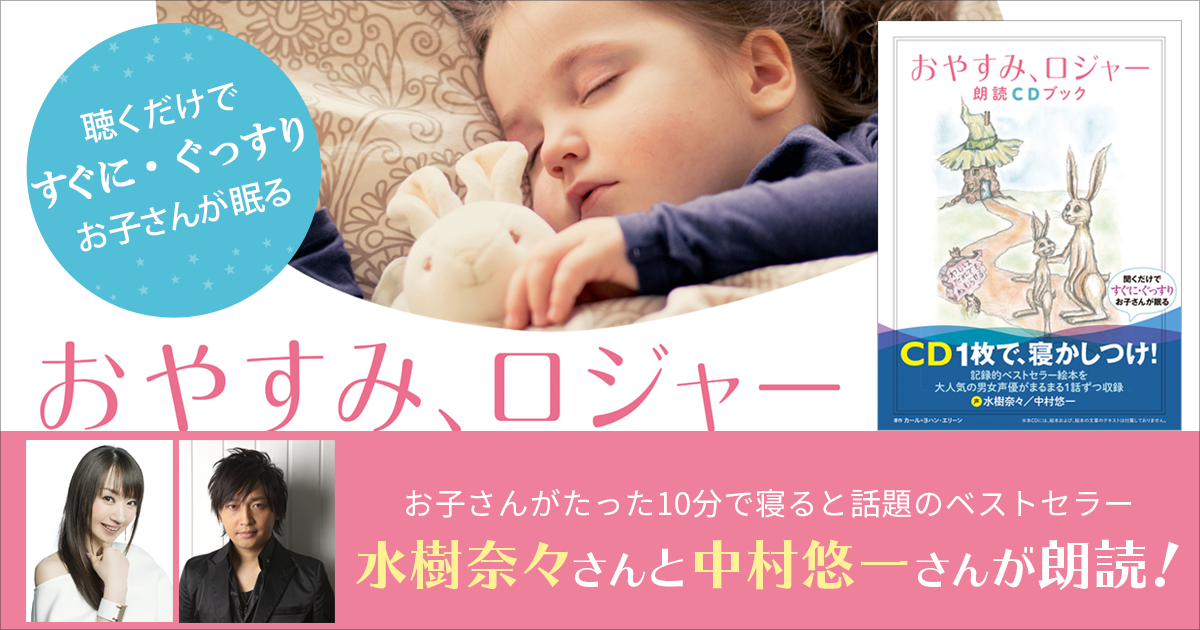 おやすみ、ロジャー 特集ページ - audiobook.jp