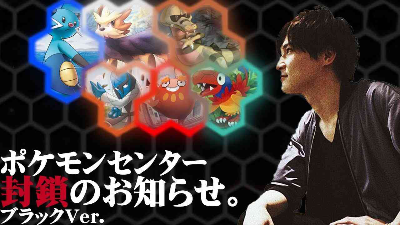 ポケモンセンター封鎖のお知らせ～ブラックver～バッジ5個目～ - YouTube