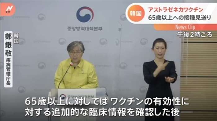 韓国 アストラゼネカワクチン ６５歳以上への接種見送り｜TBS NEWS