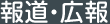 報道発表資料：「不動産市場における国際展開戦略」を公表します！ - 国土交通省