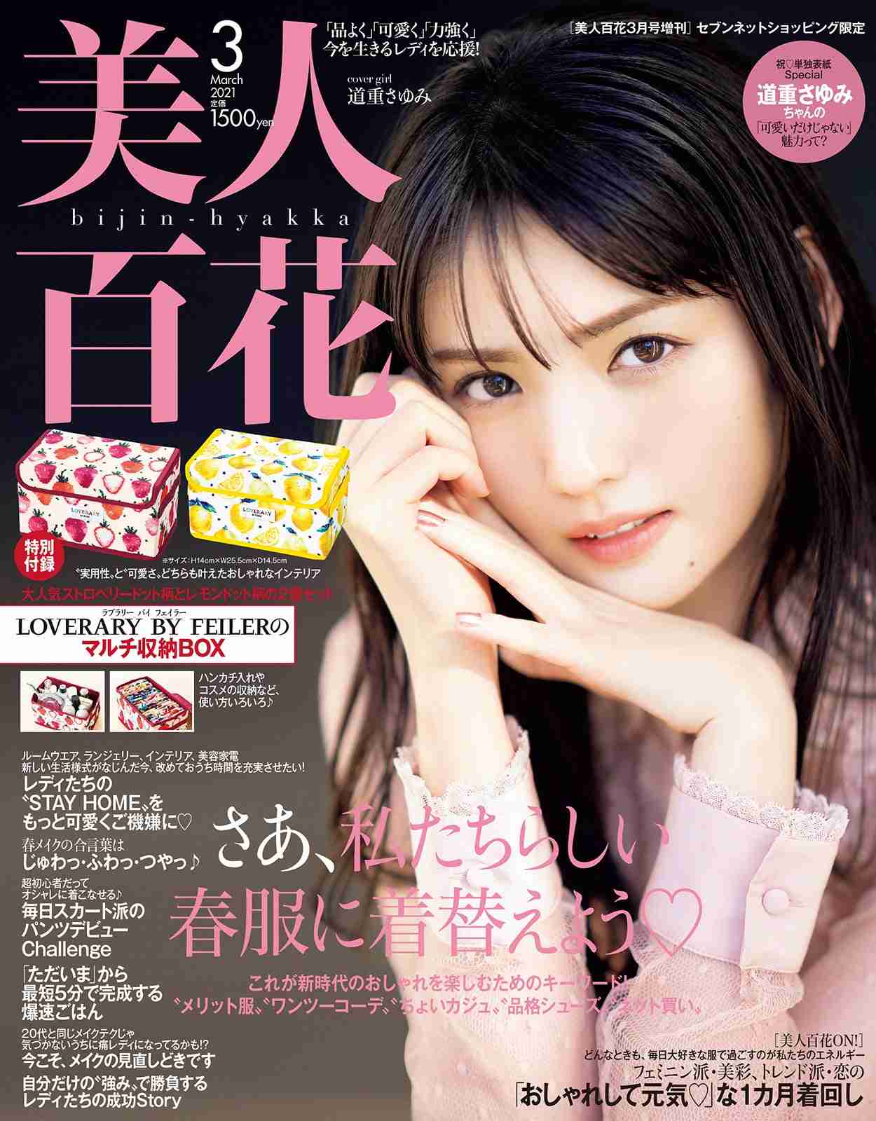 道重さゆみ、圧倒的美のうっとり眼差し「美人百花」表紙に初登場