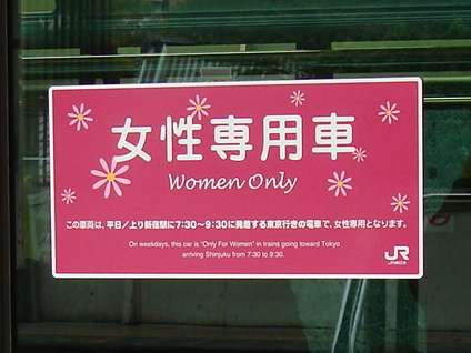 NYではあり得ない、日本の「女性専用車両」。米国なら訴訟に発展も - まぐまぐニュース！