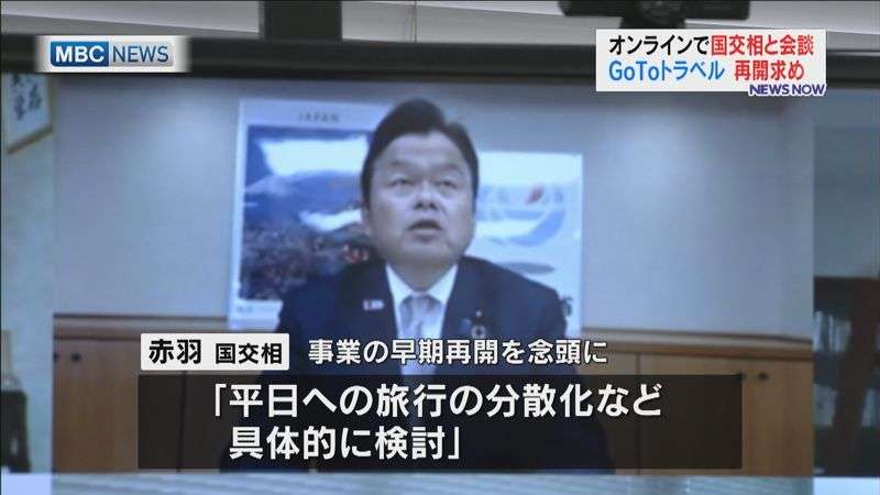 MBCニュース | 赤羽国交相「ＧｏＴｏ　早期再開すべき」　観光関係者と意見交換